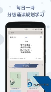 诗词分级诵读手机版下载 v1.6.2