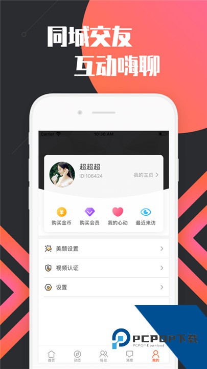 香蜜交友app最新版下载20262.0.40.0