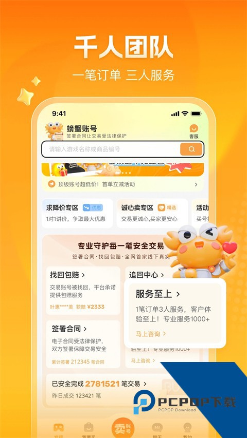 螃蟹账号游戏交易平台手机安卓版下载