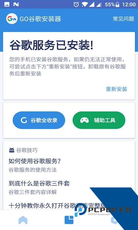 谷歌安装器(谷歌框架)下载app最新版v4.8.7