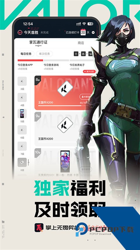 掌上无畏契约app下载手机版v2.0.1