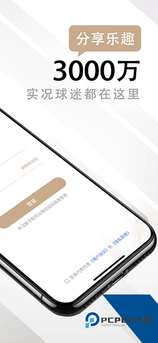 易球成名Club下载2026最新版v6.4.8