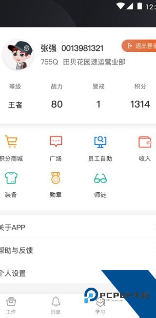 顺丰快递小哥app手机版下载v3.6.2