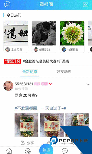 合肥论坛官方免费版应用app下载 v4.18