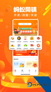 蚂蚁同镇外卖跑腿软件下载 v15.5.1