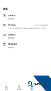 湘大校园官方正版下载 v1.6.0