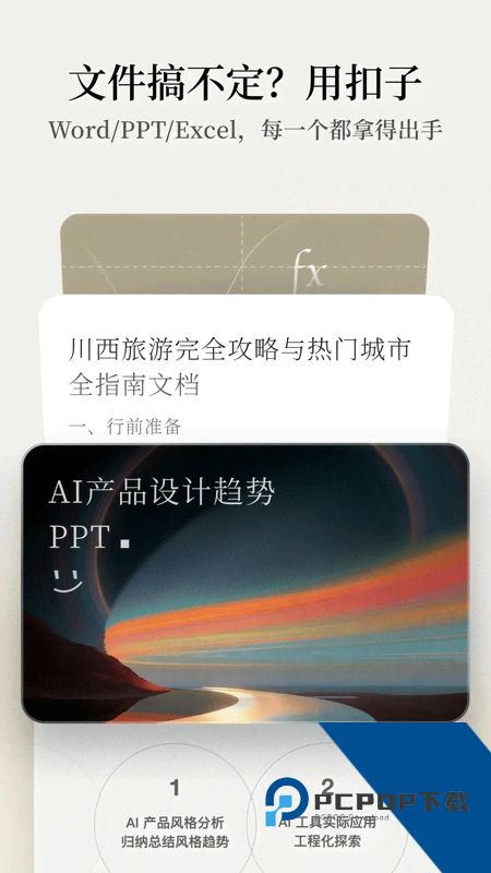 扣子空间手机版最新版本下载 v1.9.0安卓版