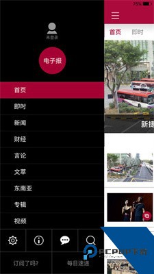 联合早报中文版安卓版v4.13.2