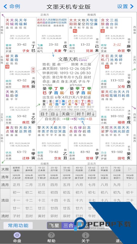 文墨天机专业版最新版本下载 v2.5.9安卓版
