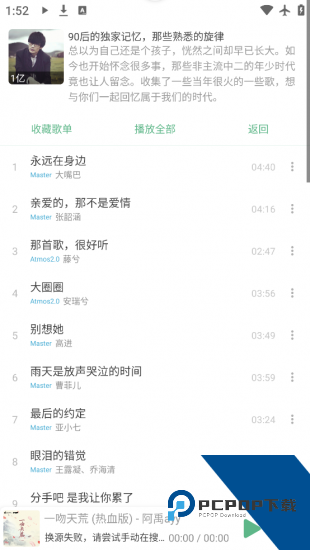 ikun音乐app2026新版 v1.7.5