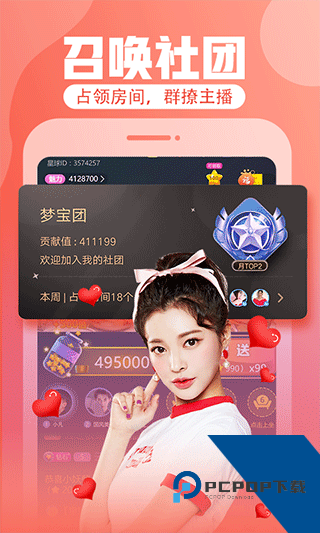 温柔乡直播app定制版 v5.6.1