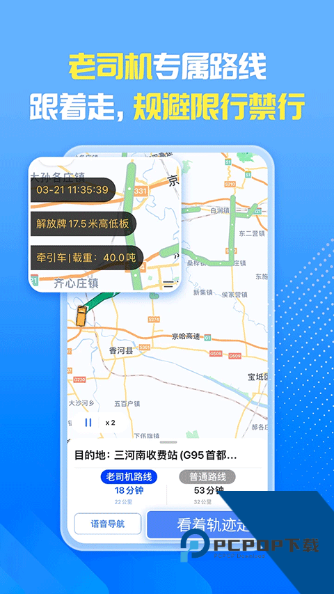 车旺大卡830老旧版本货车定位v8.3.0