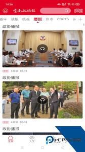 云南政协报电子客户端下载 v3.4.6