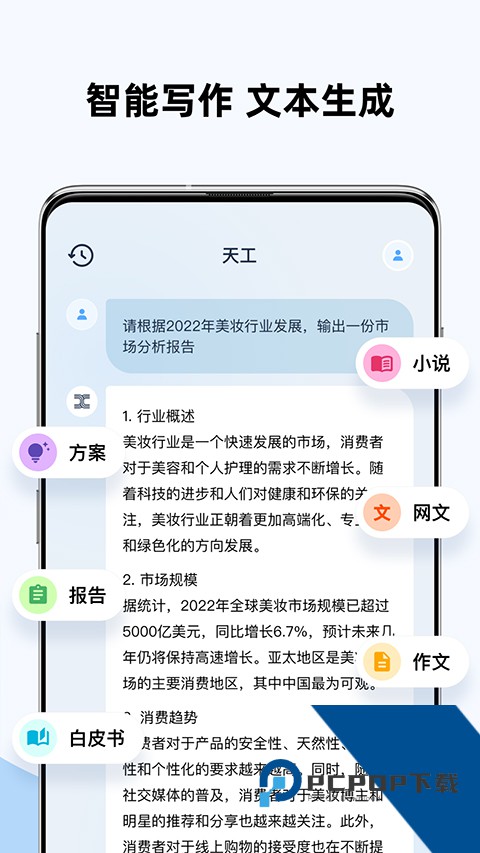 天工大模型软件官方手机版v2.1.0