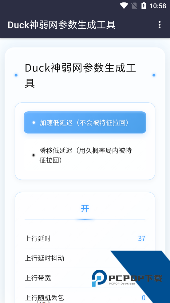 Duck参数生成app最新版