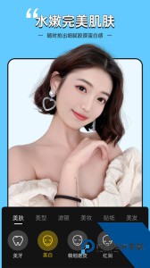 视频美颜专家下载 v2.7.3.5