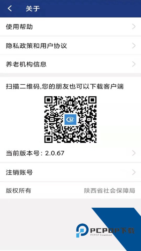 陕西社会保险养老保险认证app v3.0.75安卓版