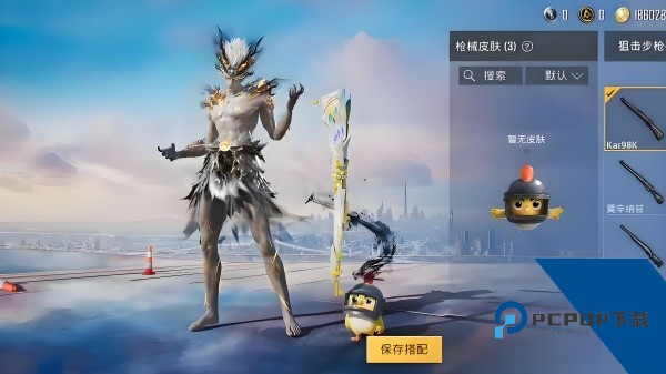 和平精英美化包免费下载无广告版v1.2.1