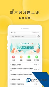 蜜题考研政治官方正版客户端下载 v2.9.10