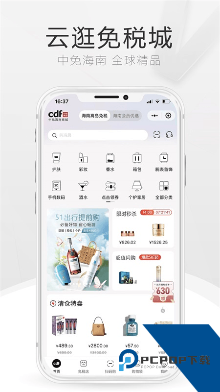 中免海南免税店app最新版本下载 v10.12.17安卓版