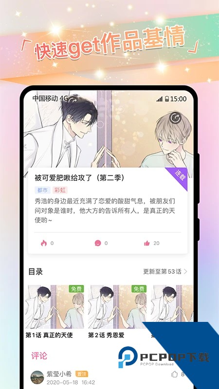 免耽漫画app官方