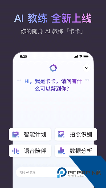 Keep运动健身app最新版本下载 v8.7.20安卓版