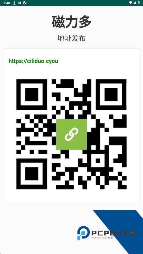 磁力多搜索引擎最新版v1.0.8