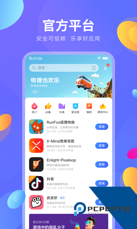 vivo应用商店2026新版本(v-appstore)