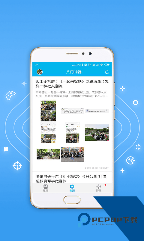 八门神器修改器老版本下载安卓版v4.0.2.1