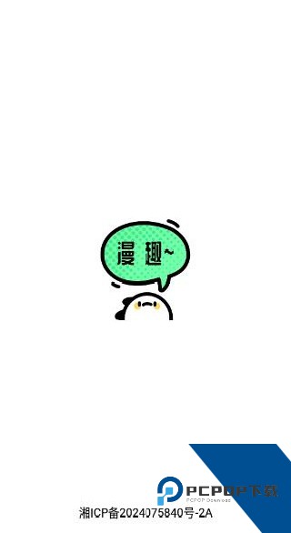 漫趣二次元完整版应用app下载 v1.2