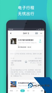 指南猫旅行下载 v3.8.8