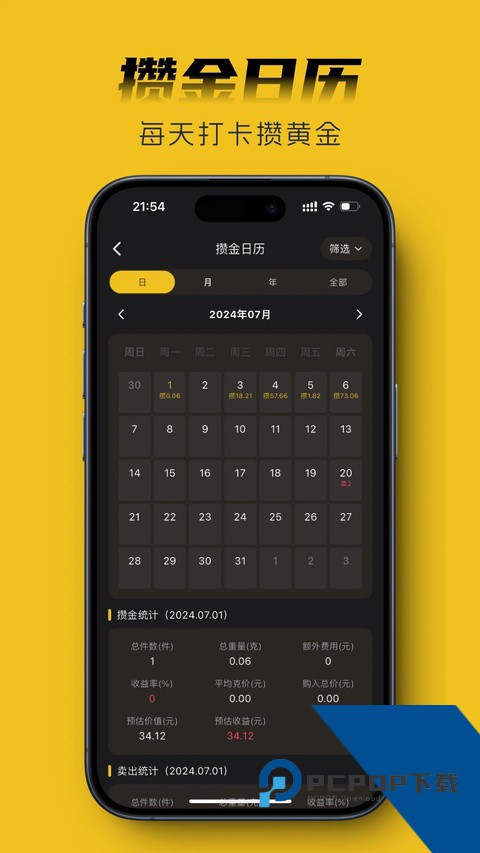 金攒攒app手机版下载 v1.25.0安卓版