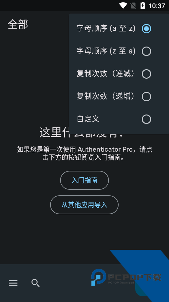 2fa验证器最新手机版免费下载v7.0
