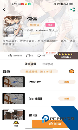 五一漫画官方