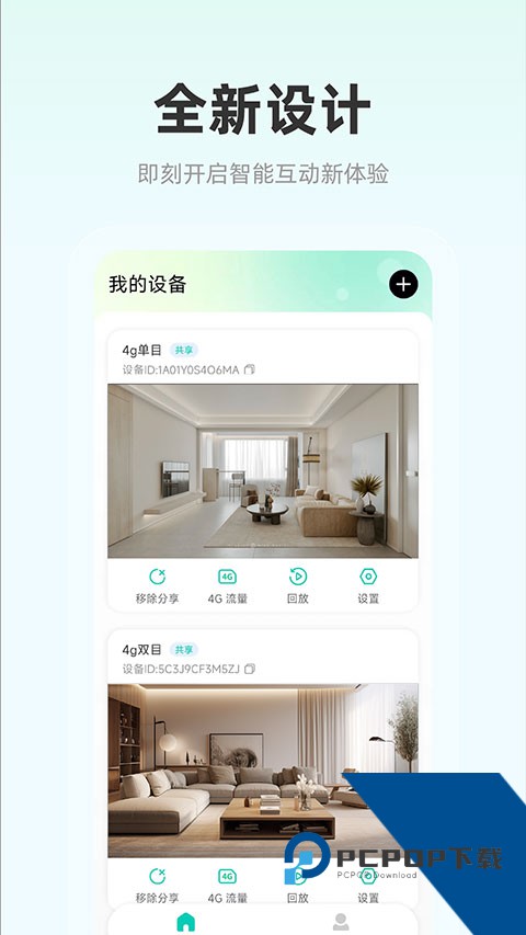 影腾智联监控appv2.3.6 安卓版