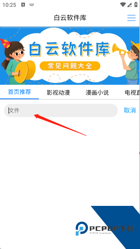白云软件库官方完整版应用app下载 v2.1.0