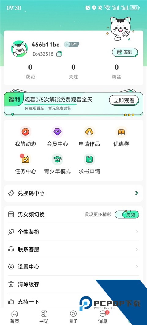 青漫App最新版本 v4.1.3手机版v4.1.3 安卓版