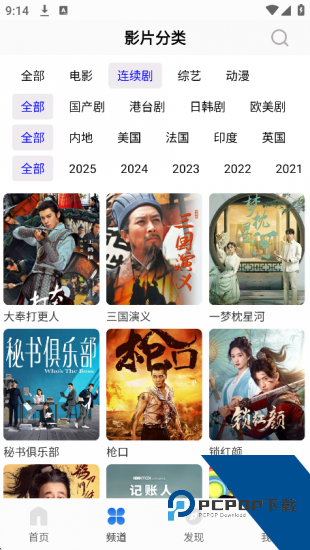 番茄影视官方版 v1.0.8