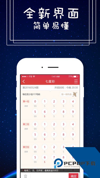 排列5软件免费