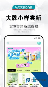 屈臣氏最新版app下载 v9.1.0