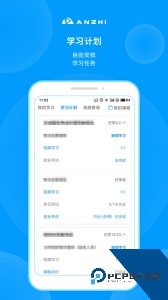 安知职业培训平台官方正版下载 v3.7.9