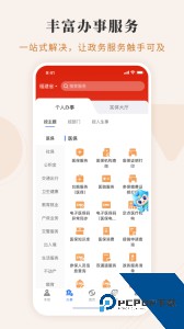 闽政通app最新版下载 v4.12.1