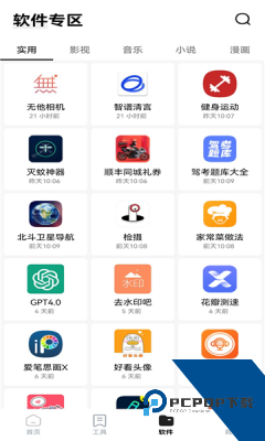 白鸽软件库最新版下载v1.0
