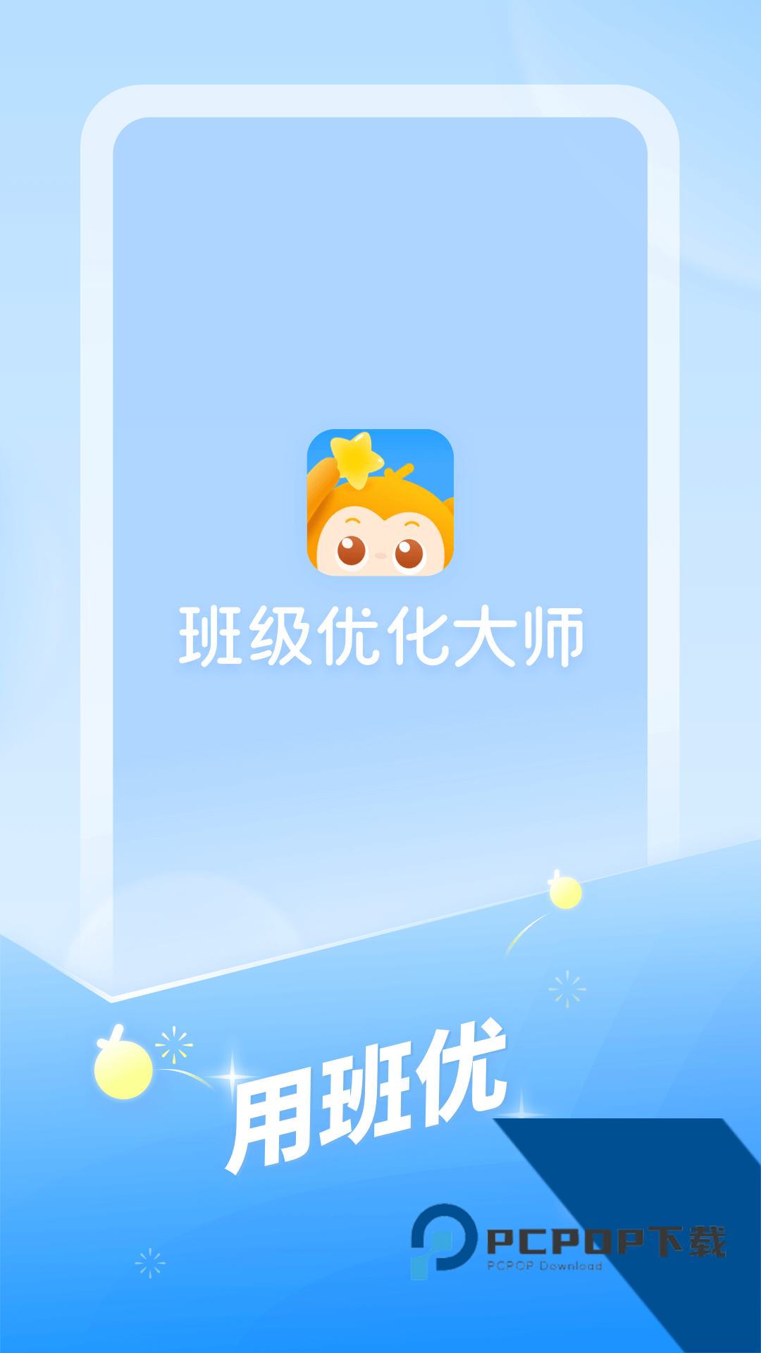 班级优化大师免费学生版v3.0.65.3