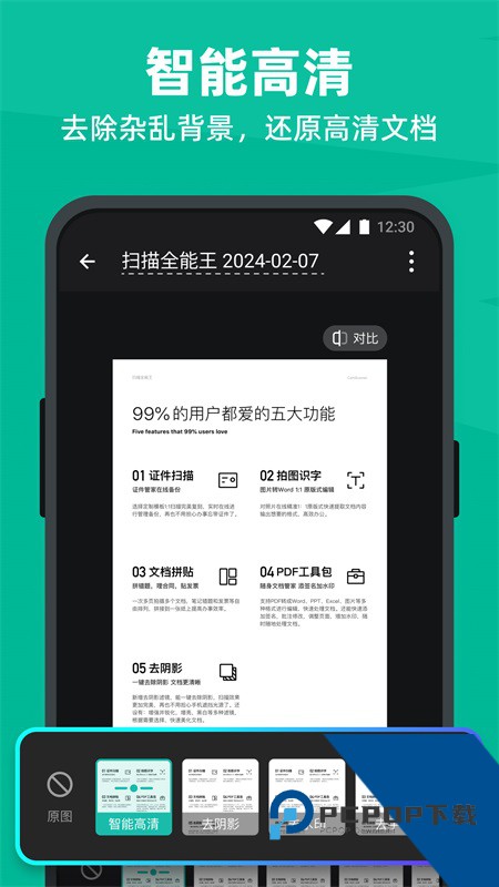 扫描全能王手机版最新版本下载 v7.15.0.2604020000安卓版