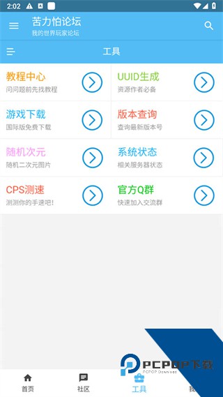 苦力怕论坛最新版下载v4.0.0-beta3