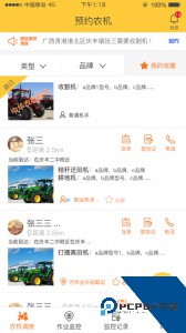 中华农机服务app最新版下载 v6.0.09
