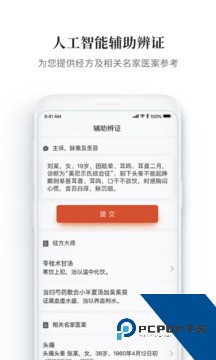 大家中医app