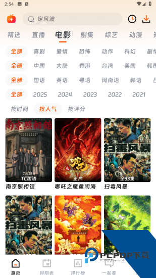 熊猫追剧app免费版 v1.0.2