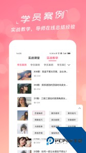 恋爱聊天话术库官方正版最新版下载 v2.2.1